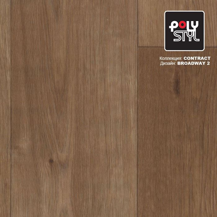 Линолеум коммерческий "Polystyl" Контракт Бродвей 2 (3м) — купить в Нижнем Новгороде