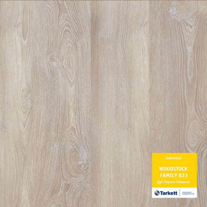 Ламинат "Tarkett" Woodstock Family Дуб Лориэн бежевый (1292*194*8 мм) — купить в Нижнем Новгороде
