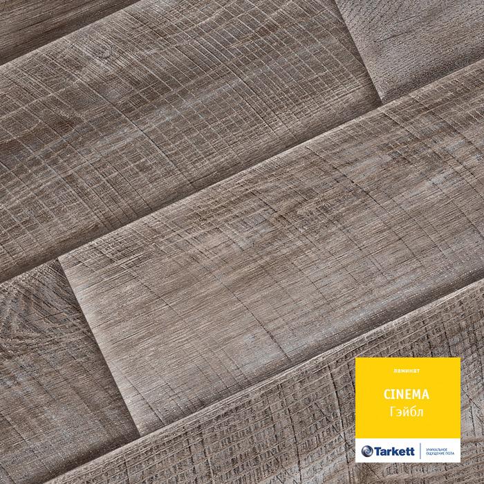 Ламинат "Tarkett" Cinema Гэйбл (1292*194*8 мм) — купить в Нижнем Новгороде