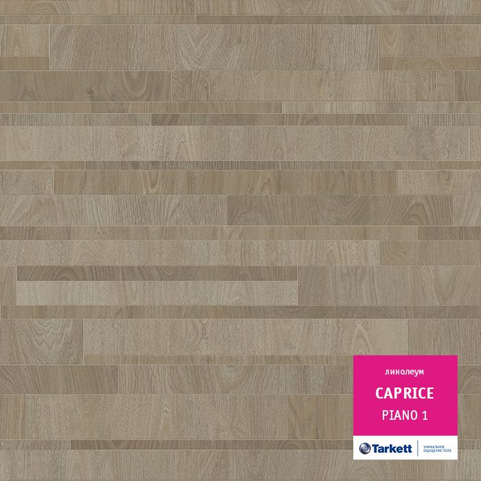 Линолеум бытовой "Tarkett" Caprice Piano 1 (4м) — купить в Нижнем Новгороде