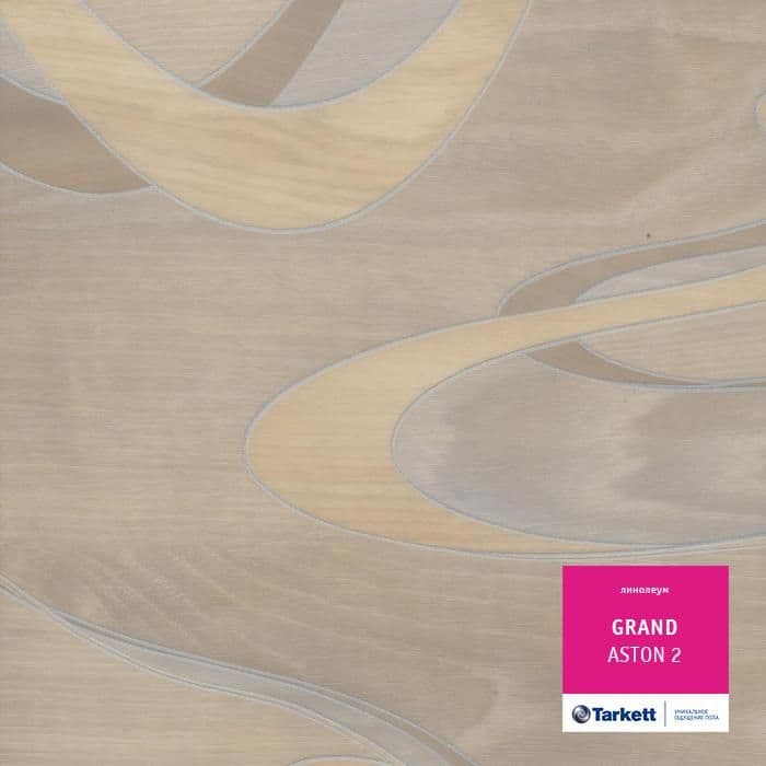 Линолеум бытовой "Tarkett" Grand Aston 2 (2,5м) — купить в Нижнем Новгороде