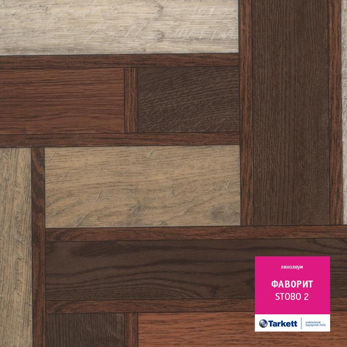 Линолеум бытовой "Tarkett" Фаворит Stobo 2 (3м) — купить в Нижнем Новгороде